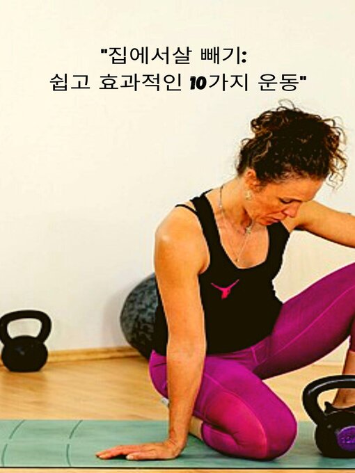 Title details for "집에서 살 빼기 by federico alonso - Available